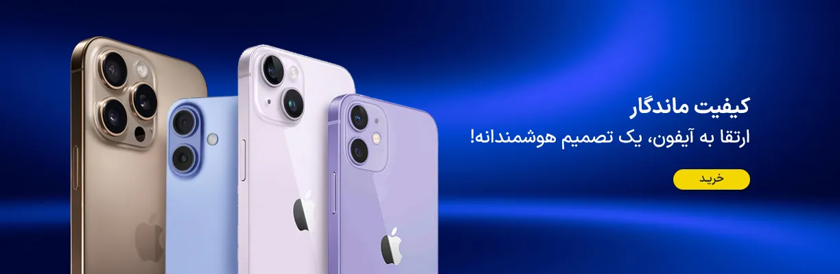 گوشی های آیفون